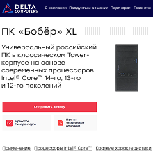 ПК «Бобёр XL»